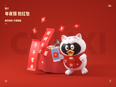 New year poster-CHUXI c4d design illustration three dimensional ui 三维