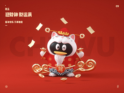 New year poster-CHUWU c4d design illustration three dimensional ui 三维