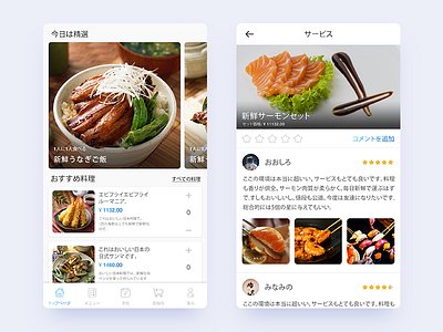 Application in Japanese cuisine app cuisine japanese sushi ui ux