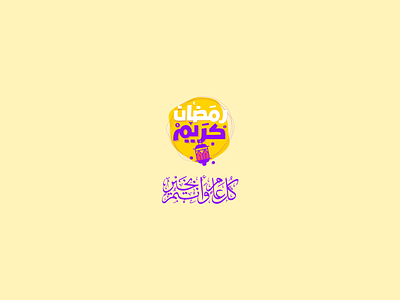Ramadan 2021 branding design icon illustration illustrator interface logo logos trend vector