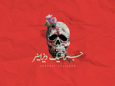 Graphic Designer Arabic Typography design graphic art photomanipulation skull typography