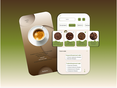 Coffee app app branding coffee design easy figma gradient green logo minimal ui визуал