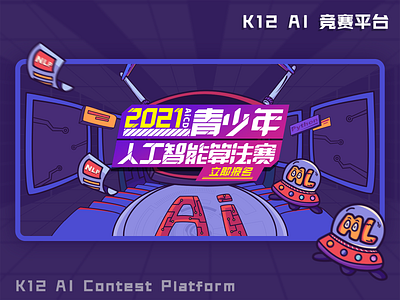 K12 Ai竞赛平台 - webside design graphic design illust illustration