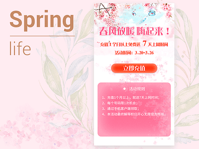 Spring H5 Activity activity charge flower h5 interface life send spring ui