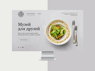 Website for museum-restaurant design food museum restaurant ui ux web