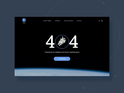 404 page for telescope store design ui ux