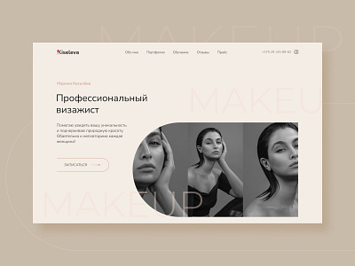 Сoncept makeup artist design ui ux