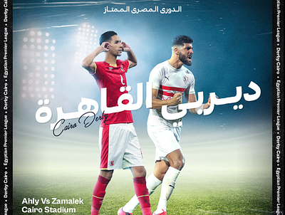 Cairo Derby ll Ahly Vs Zamalek ll EPL branding design icon design illustration logo social typography vector