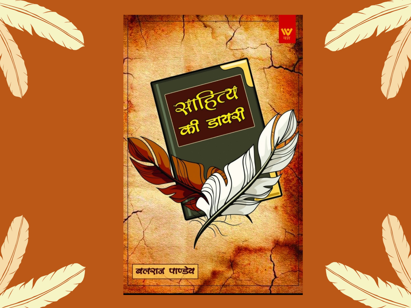 fond of books meaning in hindi