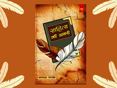 Hindi Book Cover Design bookcover bookdesign books branding graphic design illustration vector