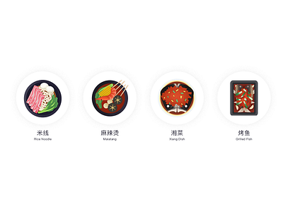 Chinese food icon 2 branding chinese food chowbus cuisine dish food grilled fish illustration rice noodle ui 川菜 湘菜 烤鱼 米线 鱼头 麻辣烫