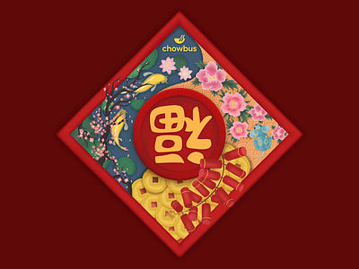 Lunar New Year / 福 design icon illustration lunar new year ui 新年 春节 福 鼠年