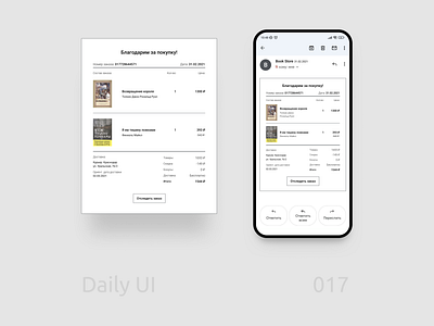 Daily Ui 017 | Email Receipt app app design daily ui daily ui 017 design email receipt figma ui ui design ux design uxui