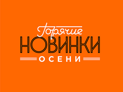 Soviet lettering