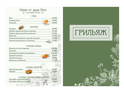 Menu for "ГРИЛЬЯЖ" design illustrator menu vector