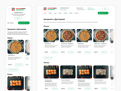 Дизайн сайта по доставке еды design pizza sushi ui ux web design веб дизайн доставка еды доставка пиццы разработка сайта