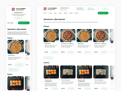 Дизайн сайта по доставке еды