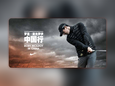 RORY MCILROY IN CHINA