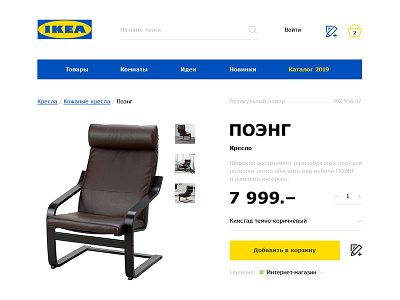 IKEA Product Page Redesign design flat ikea typography ui ux web website