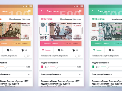 Banknotes App : Info (Variants) android app bank banknote check material mobile money ruble screens ui ux