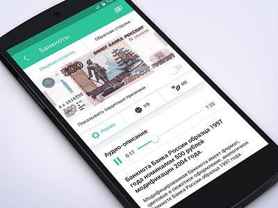 Banknotes App : Info android app bank banknote check material mobile money ruble screens ui ux