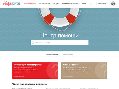 Help Center blocks design desktop din help help center onepage red russian sport soviet sport ui