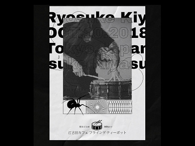 Ryosuke Kiyasu Poster graphic design japan japanese music music art music artwork noise poster poster a day poster art poster collection poster design print printdesign printdesigner