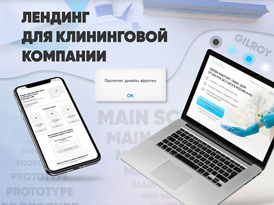 Home screen concept for a cleaning company. cleaning cleaning company web web design website веб веб дизайн вебсайт клининг клининговая компания