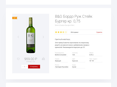 K&B product page card clean product page ui ux web design white wine