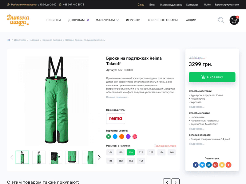 Product page with "add to cart" section pinned to top add to cart animation cart clothing ecommerce kids kiev product card product page scroll scroll animation shop ui ui design ux