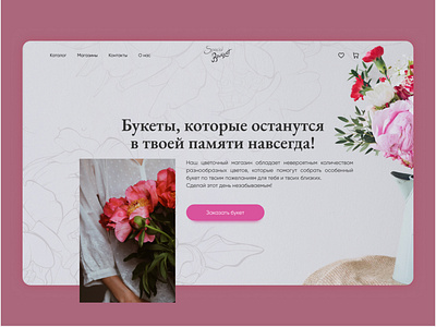 Flower shop "Special Bouquet" design figma landing ui ux web