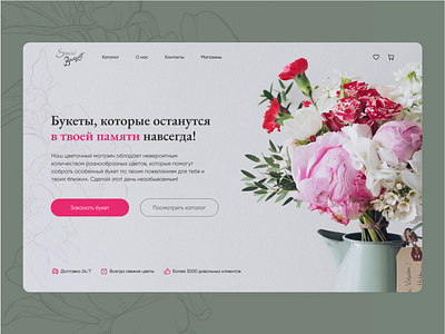 Flower shop design figma flowers shop ui ux web
