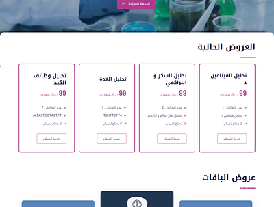 Medical Website ( Landing Page ) : Medlab Saudi branding graphic design ui