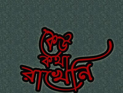 Bangla Typography bangla typography design graphic design typography