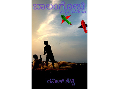 My first book books children childrensbook kannada kanndabook kids poem poetry publishing reading rhymes