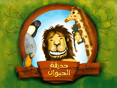 Cover digital art draw ipad kids story lion painting zoo