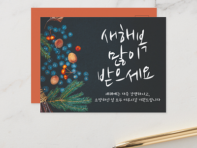 Modern Minimal Korean New Year Wishes Postcard