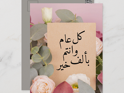 Elegant Floral Arabic New year wishes Postcard 2023 arabic card design floral flowers happy new year holiday joy new year postcard postcard design stationery wishes