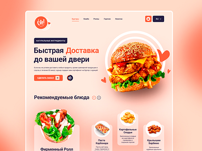 Ote! Kazakhstan | FastFood Restaurant cafe fast food graphic design restaurant site ui ux