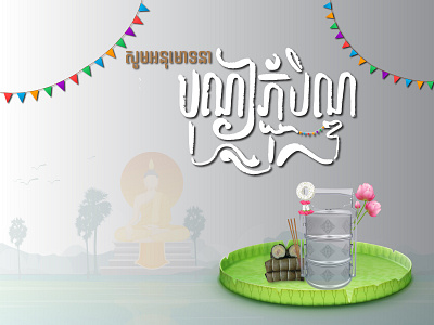Pchum Ben-Cambodia graphic design illustration pchum ben public holiday