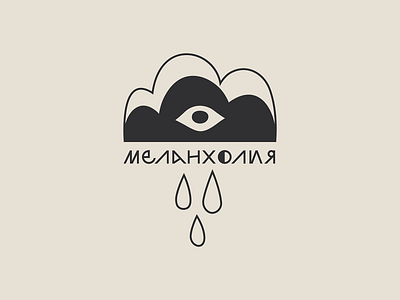 «меланхолия» logo illustration logo vector