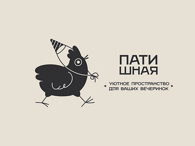 «патишная» logo hen illustration logo party vector