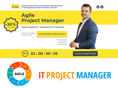 Agile project manager courses website main page graphic design landing page website