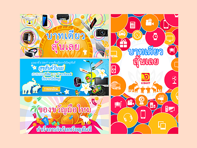 banners and screen of app 6 baht