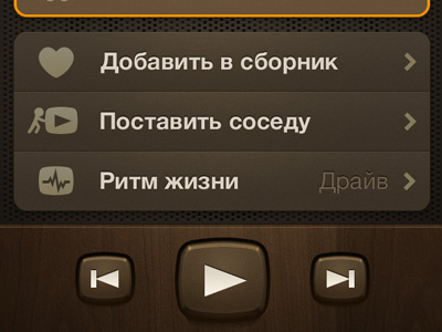Player control buttons buttons iphone