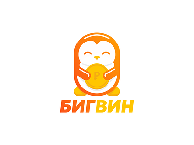 BigWin Logotype big cash coin flat happy logo logotype lottery money orange pinguin ruble sgdesign sgdiz smile win