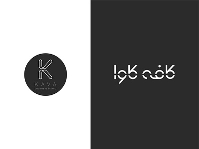 KAVA Logo Design bistro branding cafe cafe logo design illustration logo logo design logodesign logotype minimal restaurant typography