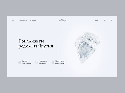 ALROSA Diamonds Animation #1 ae after effect animation clean concept design diamond ecommerce home page interaction interface jewellery jewelry minimal project russian ui ux web website