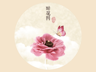 Packaging design: The Mid-autumn festival 01 butterfly cack chinese classical cloud festival flower gift moon painting poetry seal