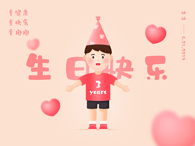 Happy birthday to Hao Hao design flat illustration minimal typography vector 插图 设计